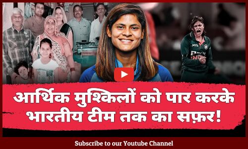 Cricketer Radha Yadavs inspirational journey